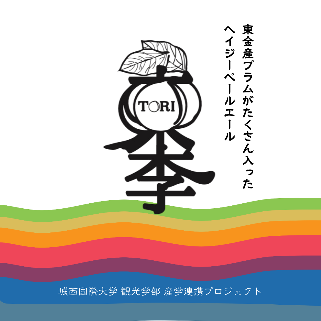 【業務店様向け】城西国際大学観光学部 【東李 - TOURI】6本・24本