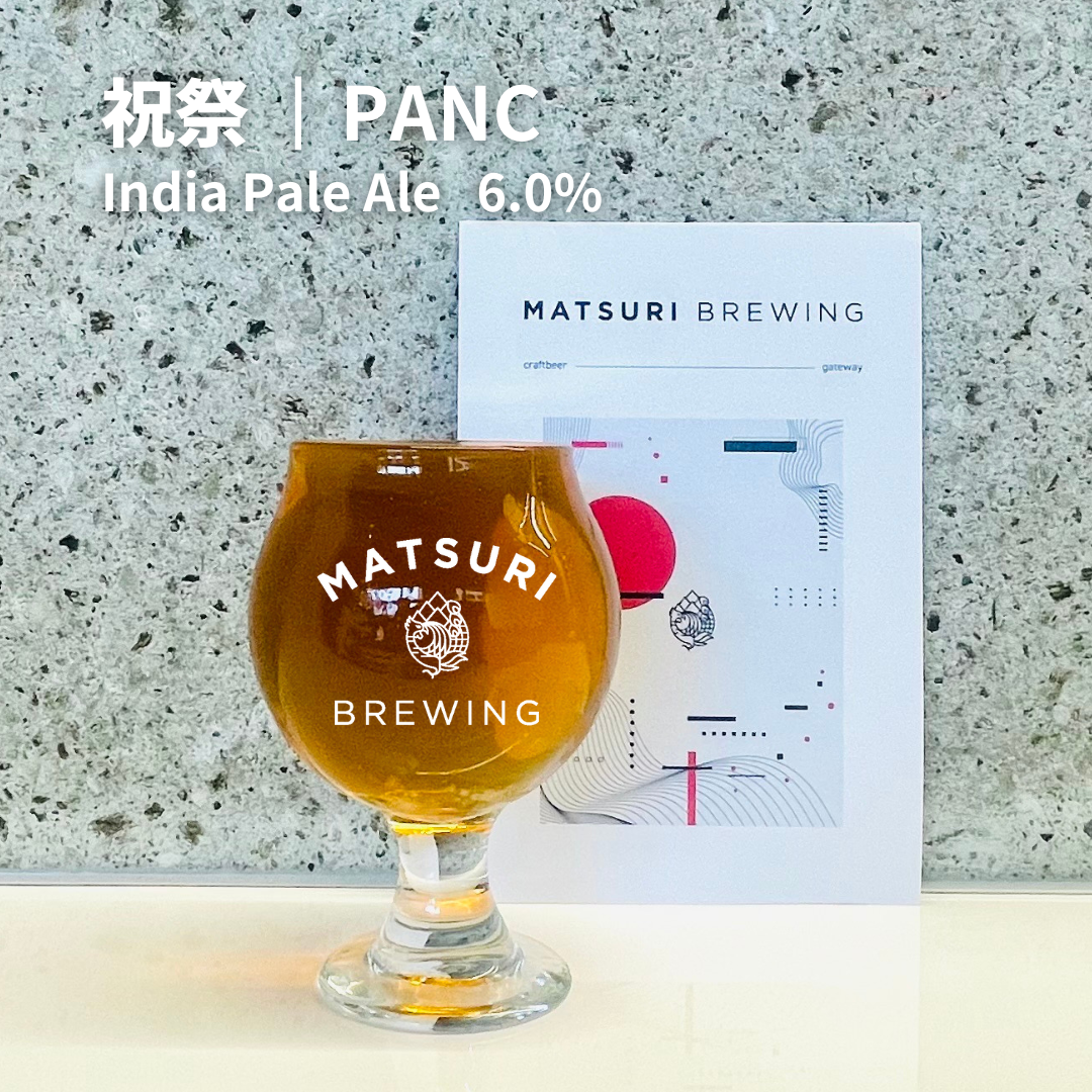 M034)祝祭 - PANC【祝祭IPAシリーズ】
