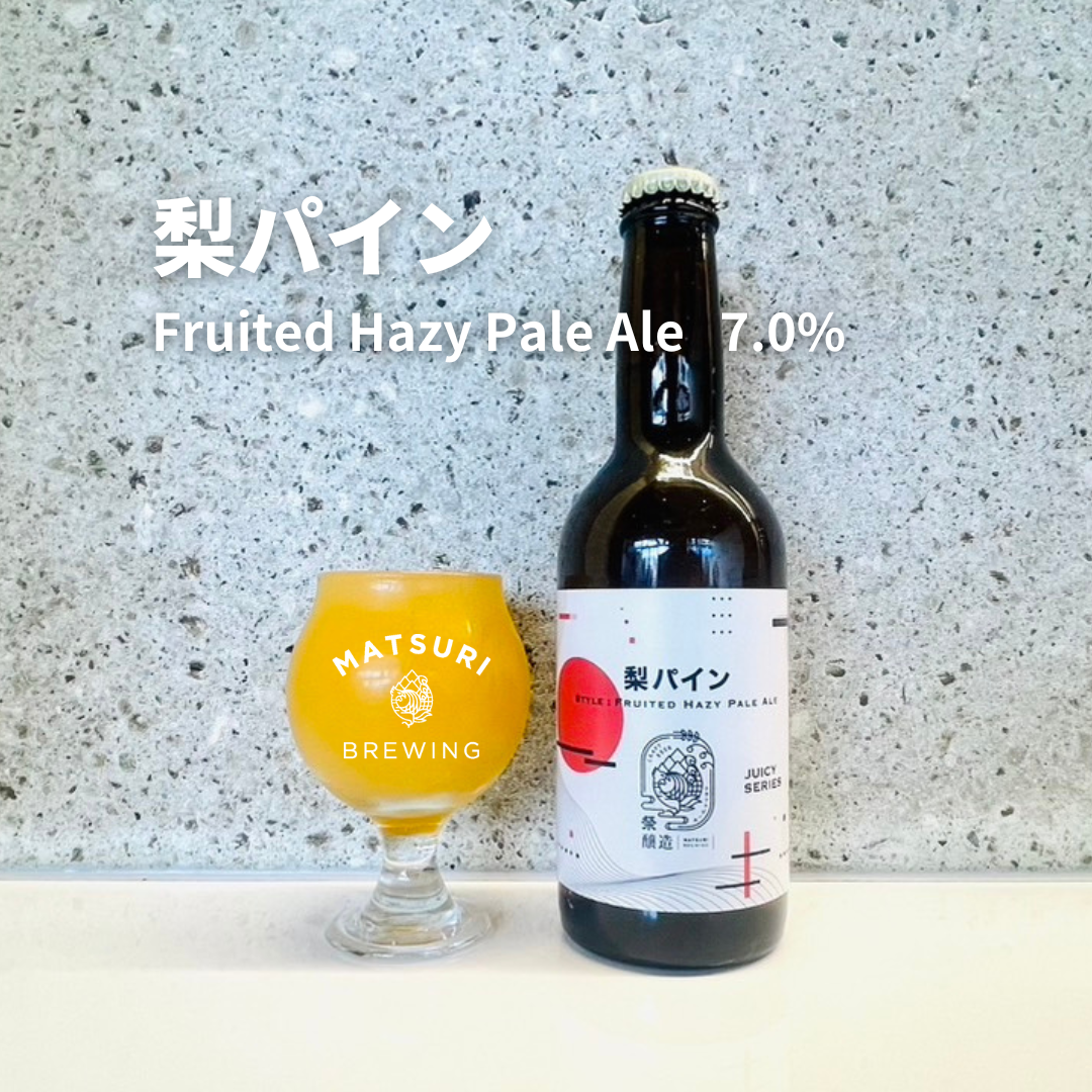 梨パイン