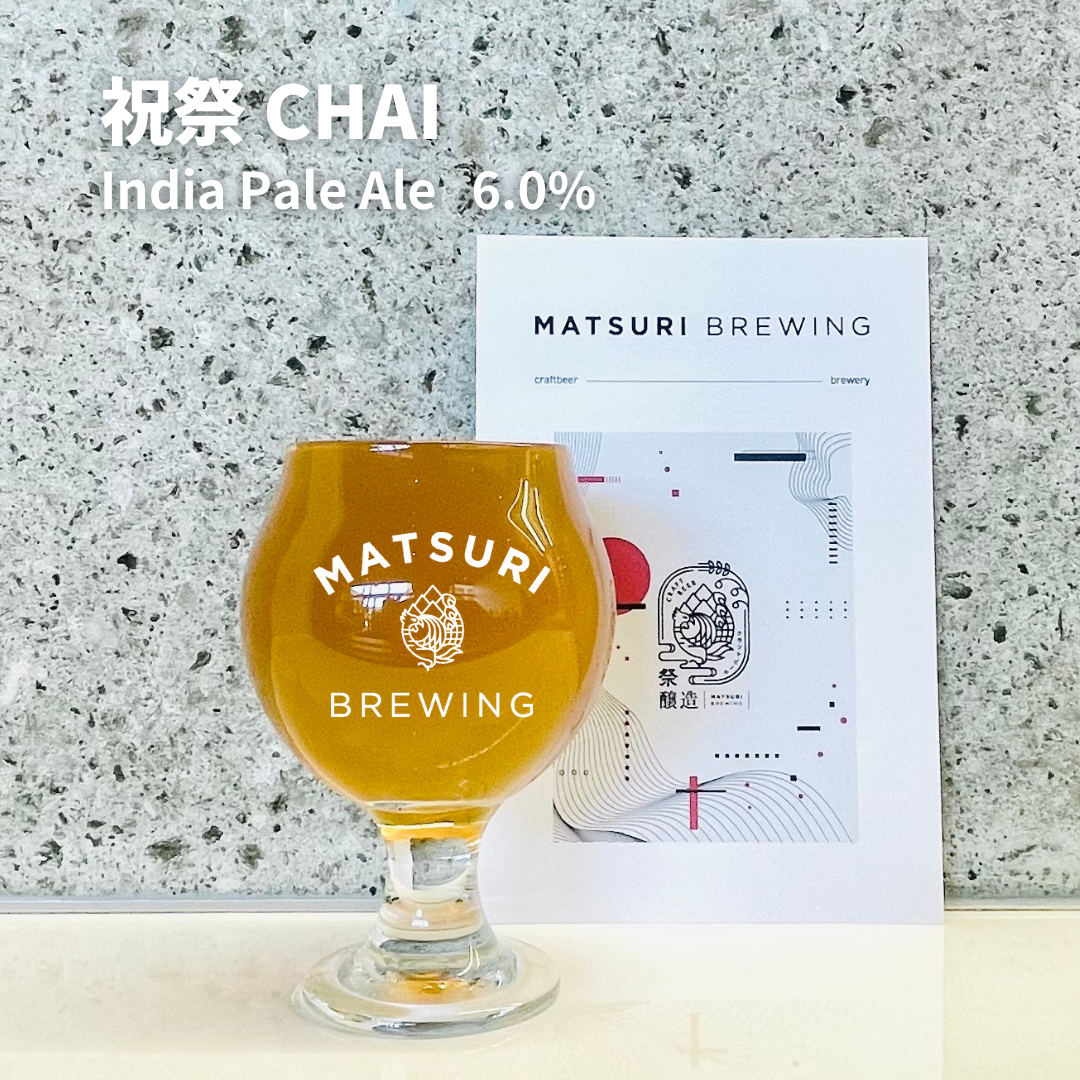M040)CHAI - 祝祭IPAシリーズ