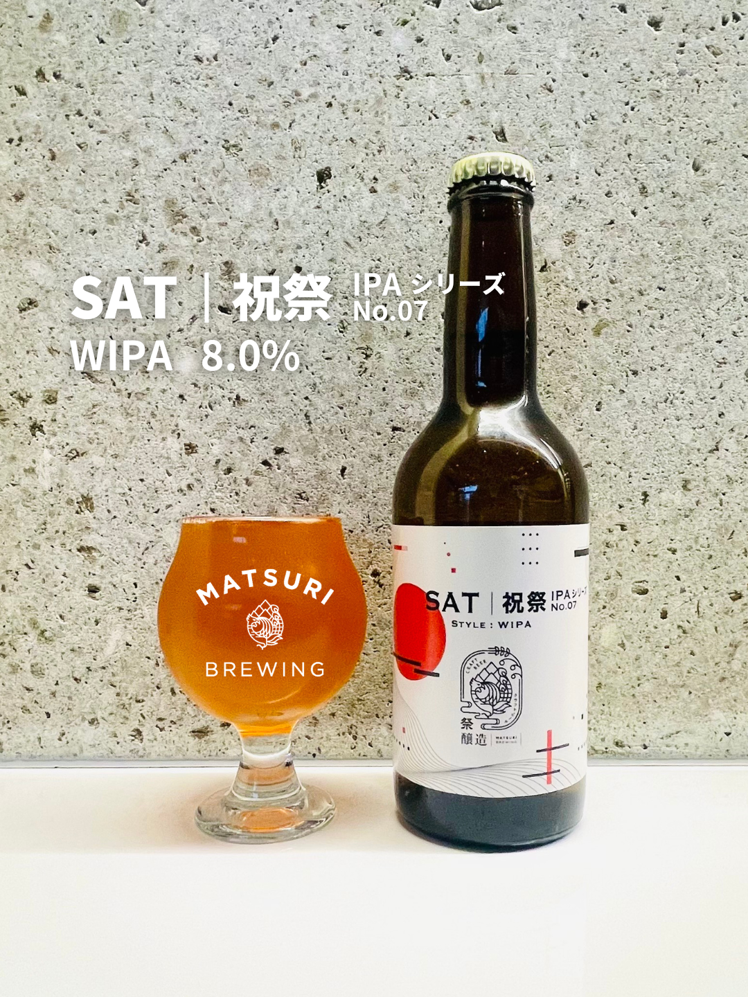 SAT - 祝祭IPAシリーズ