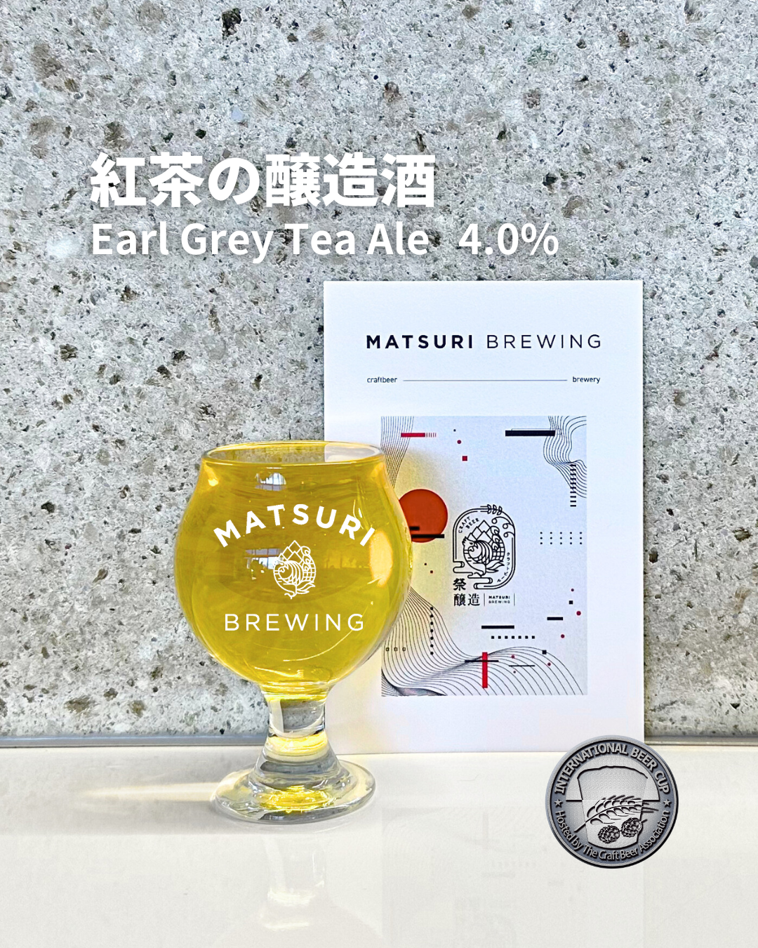 M091）紅茶の醸造酒