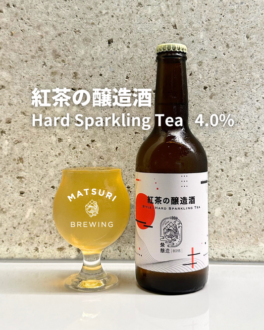 紅茶の醸造酒