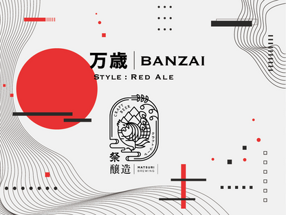 万歳 - BANZAI